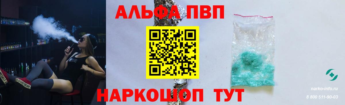 Осинники  Альфа ПВП кристаллы  Вход с VPN  А ПВП кристаллы  APVP Соль 