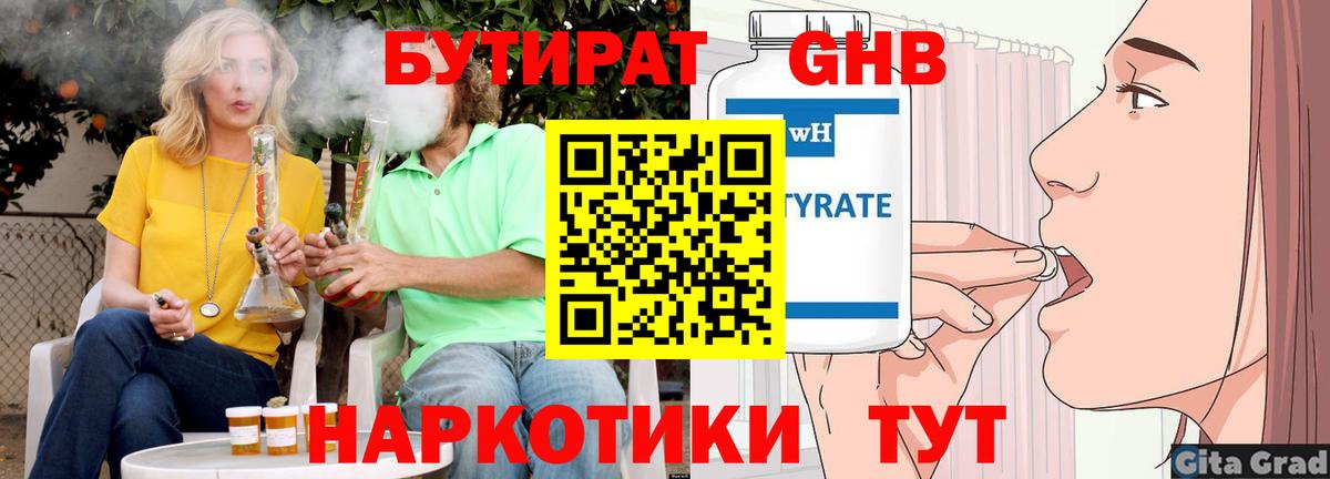 БУТИРАТ Butirat Осинники