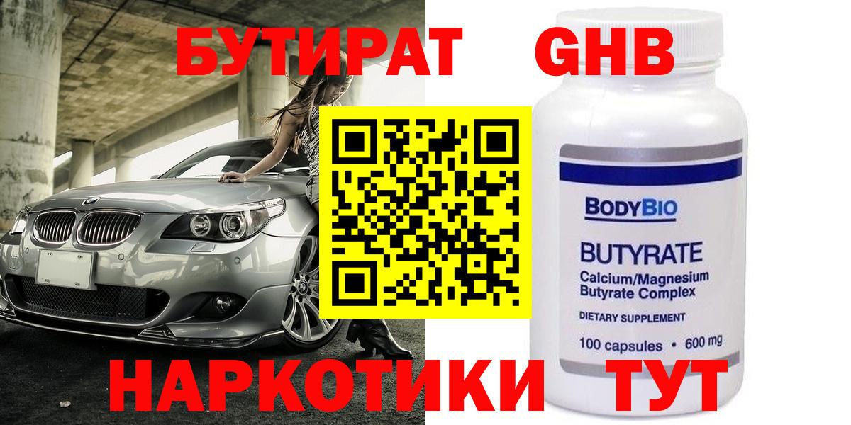 БУТИРАТ BDO  БУТИРАТ  Осинники  Вход с VPN 