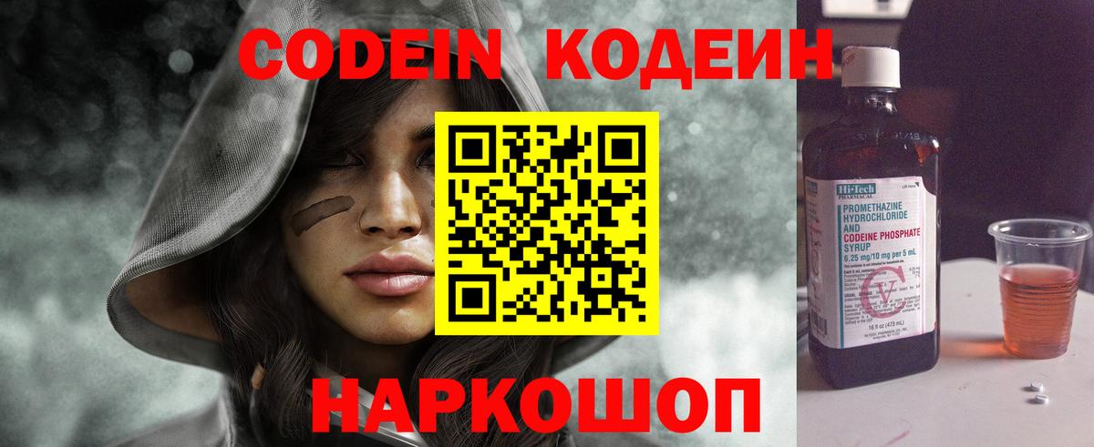 Кодеиновый сироп Lean Purple Drank  Вход с VPN  Осинники  Кодеин напиток Lean (лин) 