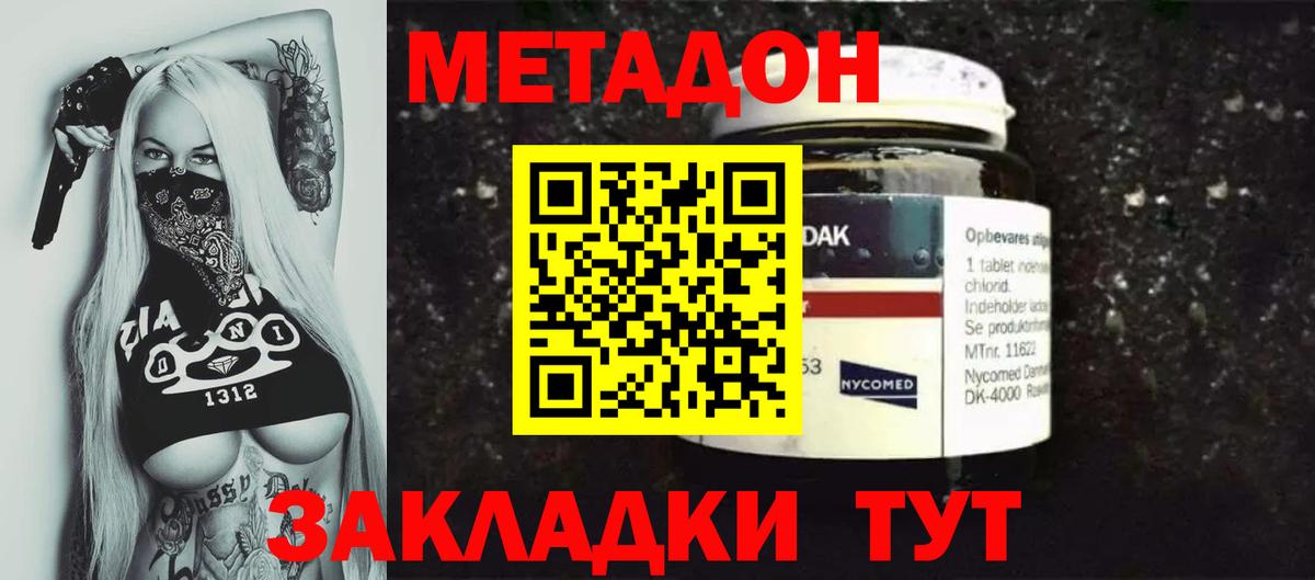 Метадон кристалл  Вход с VPN  Осинники 