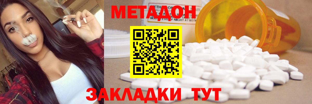 Метадон белоснежный Осинники