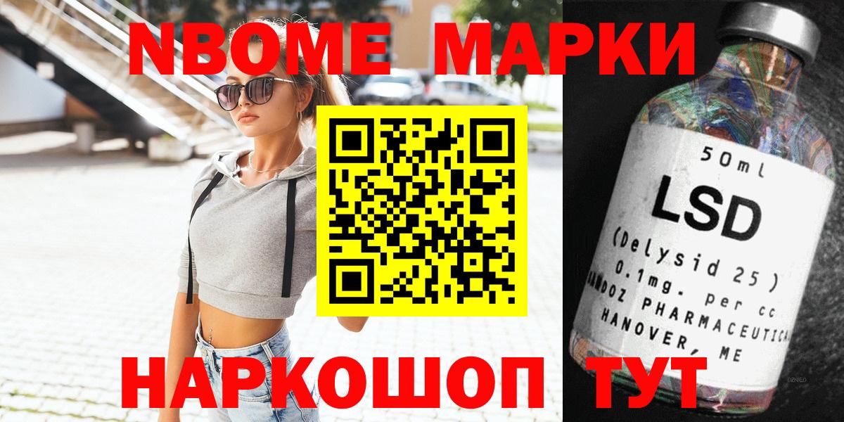 Марки NBOMe 1500мкг  Марки NBOMe 1500мкг  Наркотические марки  Вход с VPN  Осинники 
